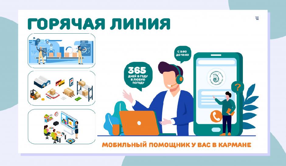 Горячая линия