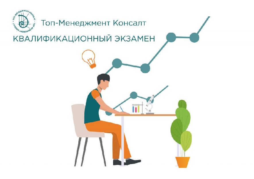 Квалификационный экзамен «ТМК» 2020 года