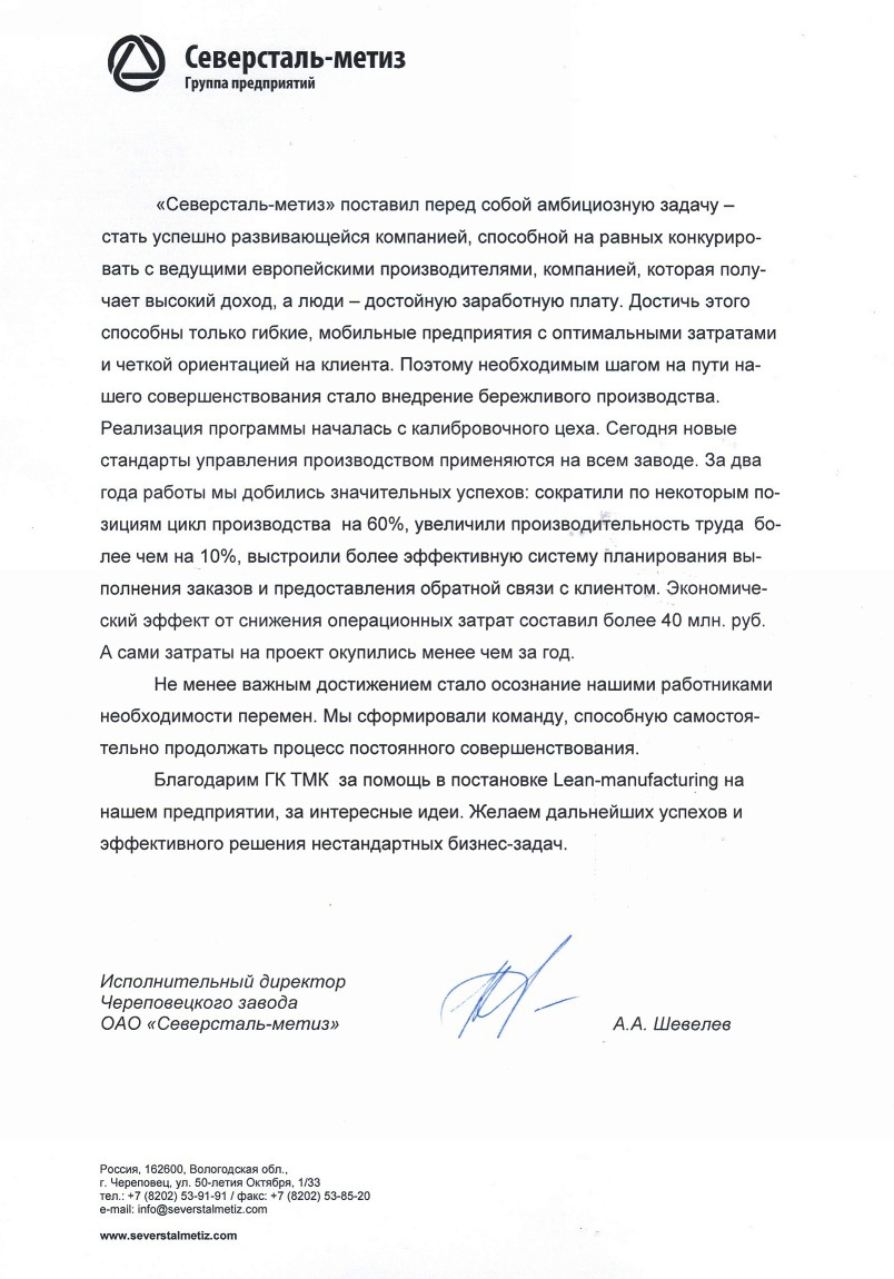 Группа предприятий "Северсталь-метиз"