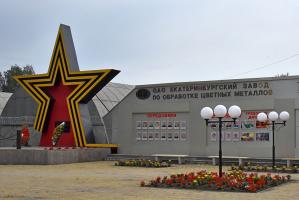 Кейс по построению потока на Екатеринбургском заводе по обработке цветных металлов