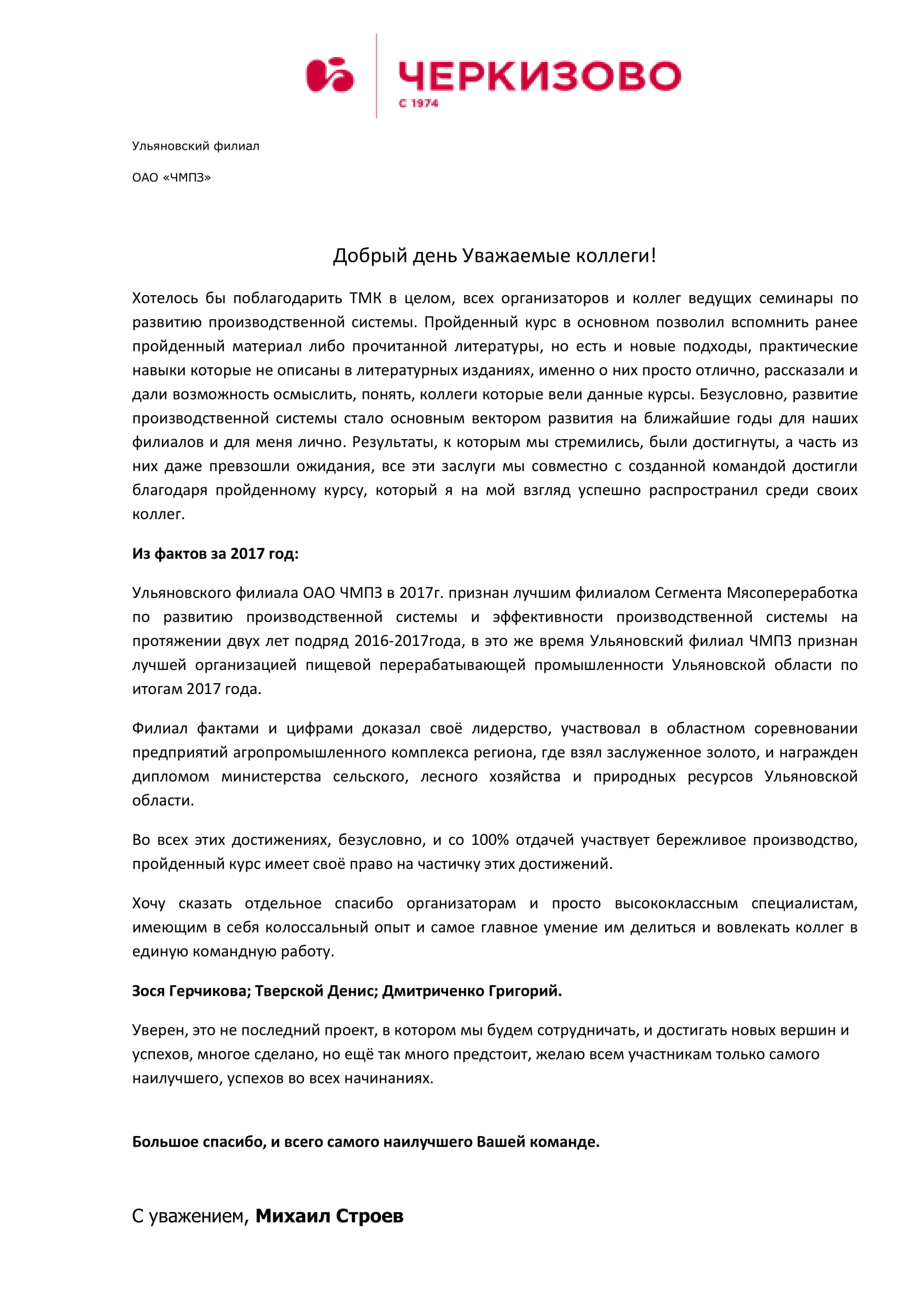 Департамент развития производственных систем ОАО «ЧМПЗ»