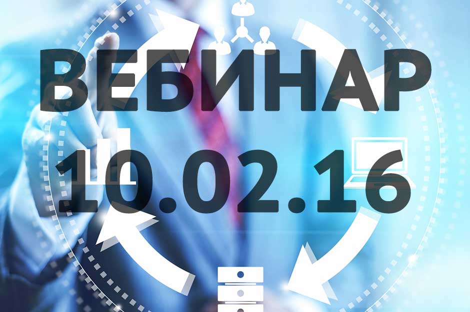 Бесплатный вебинар 10 февраля "А нужно ли Вам внедрять Бережливое производство или Lean&6Sigma. Что это – мода или необходимость?"