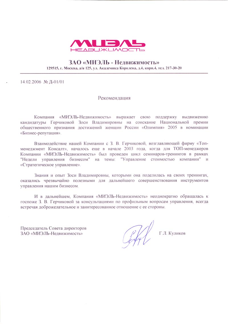 ЗАО «МИЭЛЬ-Недвижимость»