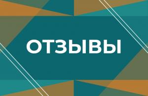 Отзыв АО "Загорского трубного завода" о сессии "Лидерство изменений"