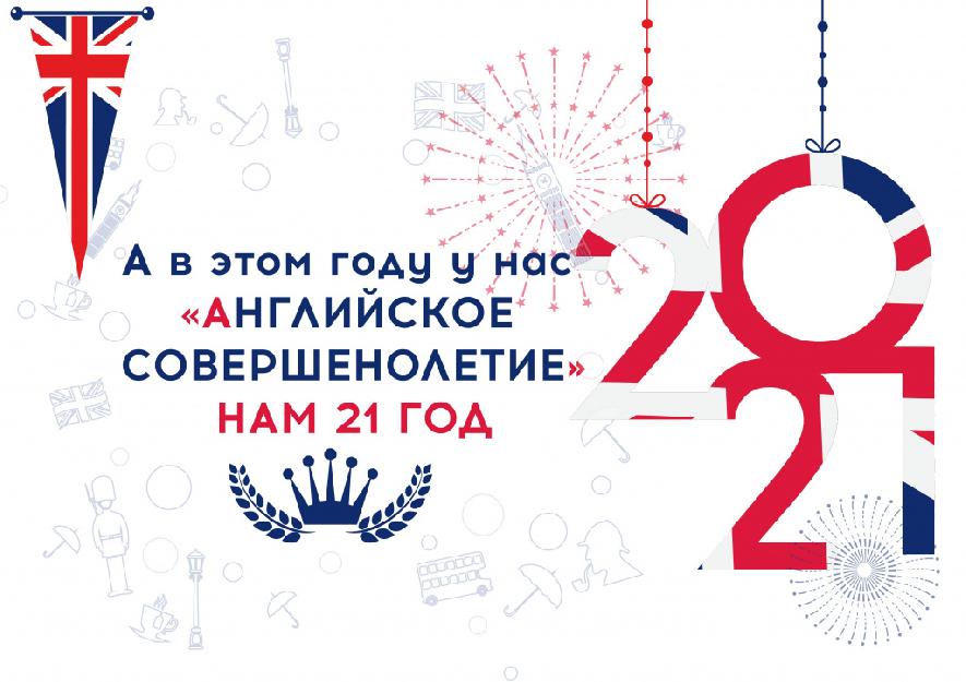 Ура-Ура! Нам (Топ-Менеджмент Консалт) 21 год.