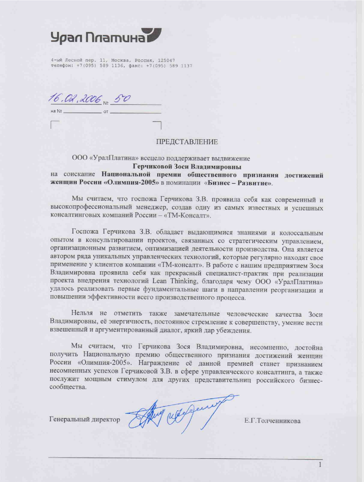 ООО «УралПлатина»