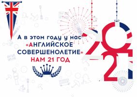 Ура-Ура! Нам (Топ-Менеджмент Консалт) 21 год.