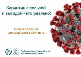 Карантин с пользой и выгодой - это реально!