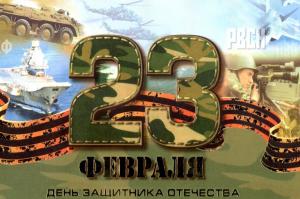 Поздравляем всех мужчин с праздником!