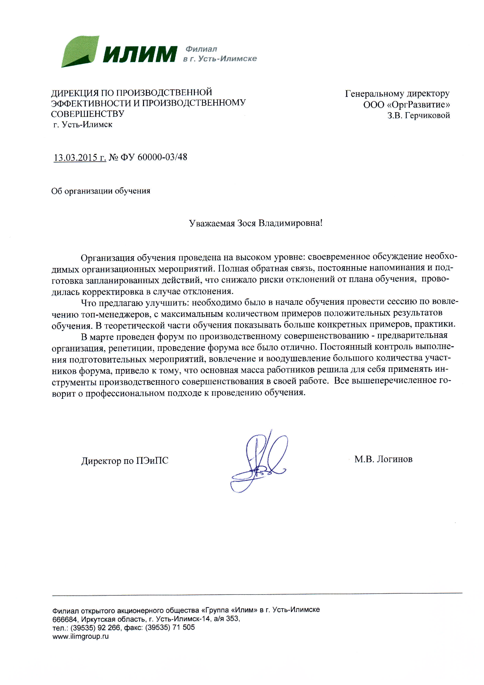 Директор по ПС и ПЭ. Группа ИЛИМ г. Усть-Илимск