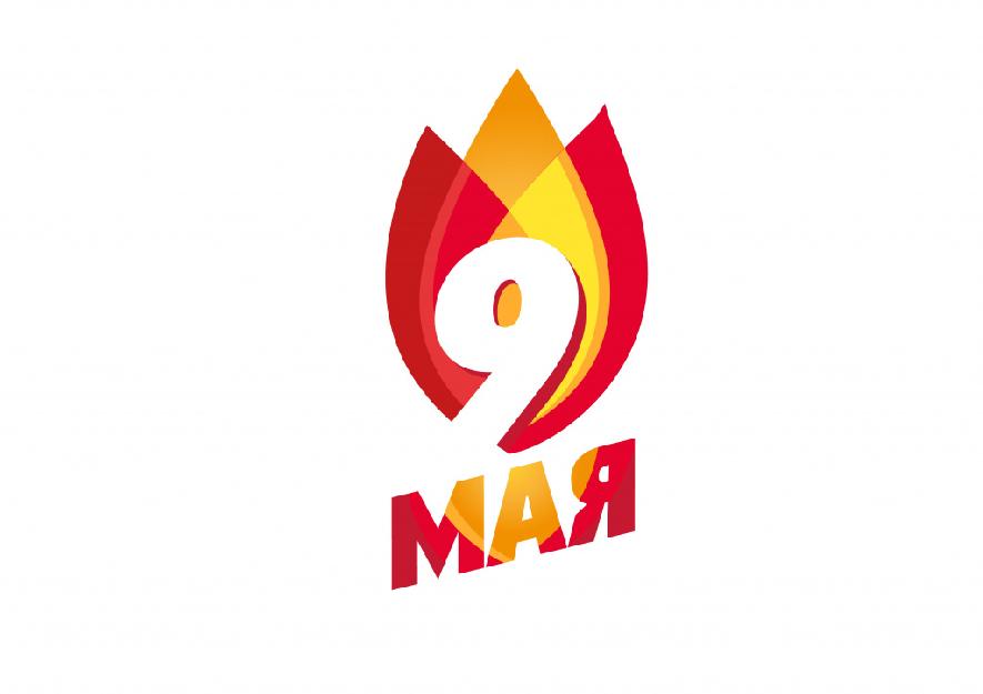 С днем Победы!