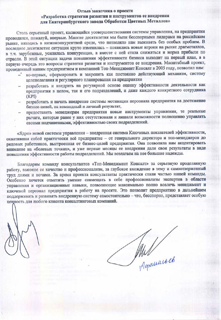 ОАО «ЕЗОЦМ»