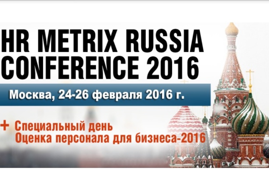 Выступление на HR metrix