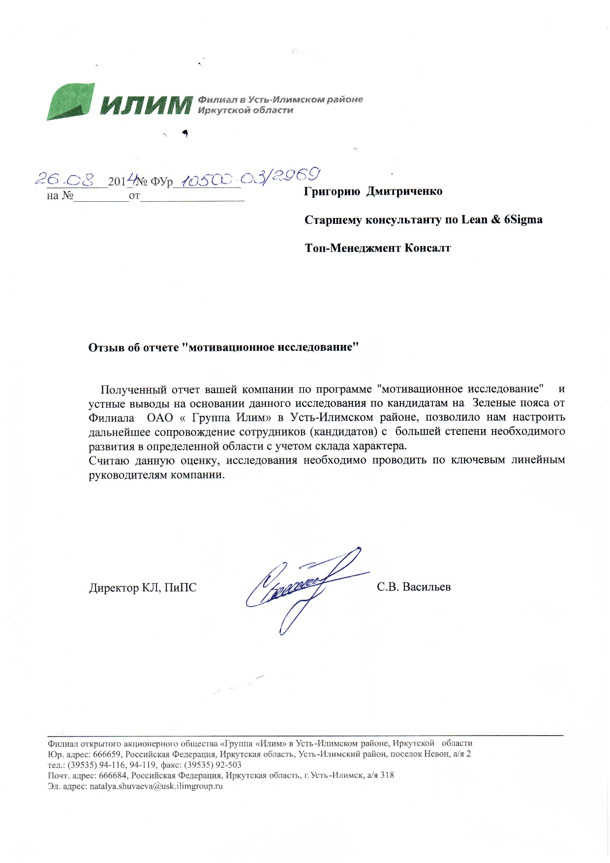 Проведение аудита ТРМ