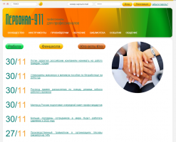 Интервью с Зосей Герчиковой о проекте "Персонал 911"