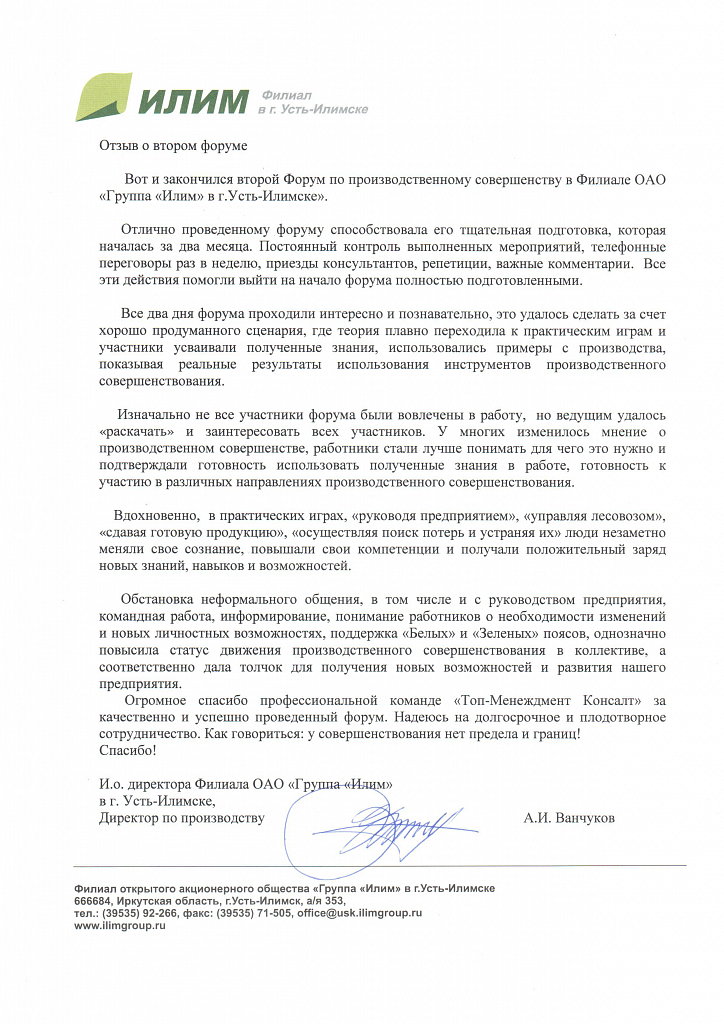 Директор по производству, Группа ИЛИМ г.Усть-Илимск