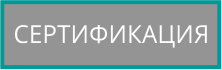 Пройти сертификационный тест бесплатно