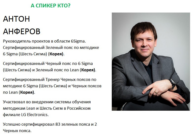 Антон Анферов ведущий вебинара