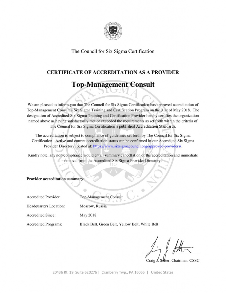 Аккредитация The Council for Six Sigma Certification