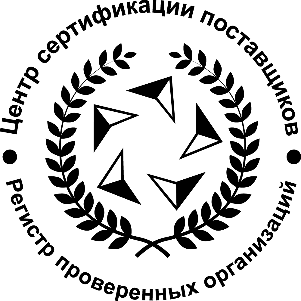 Сертификат по ГОСТ Проверенного поставщика
